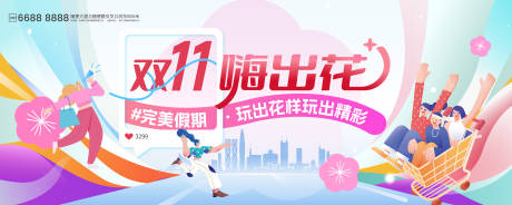 双11节日kv