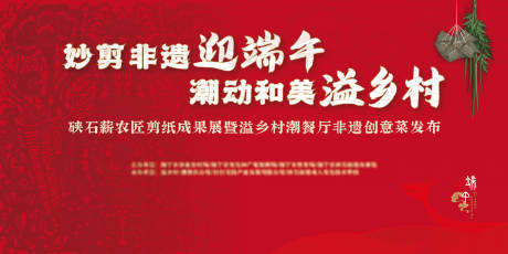 源文件下载【民俗非遗剪纸背景板】编号：94960032049318087