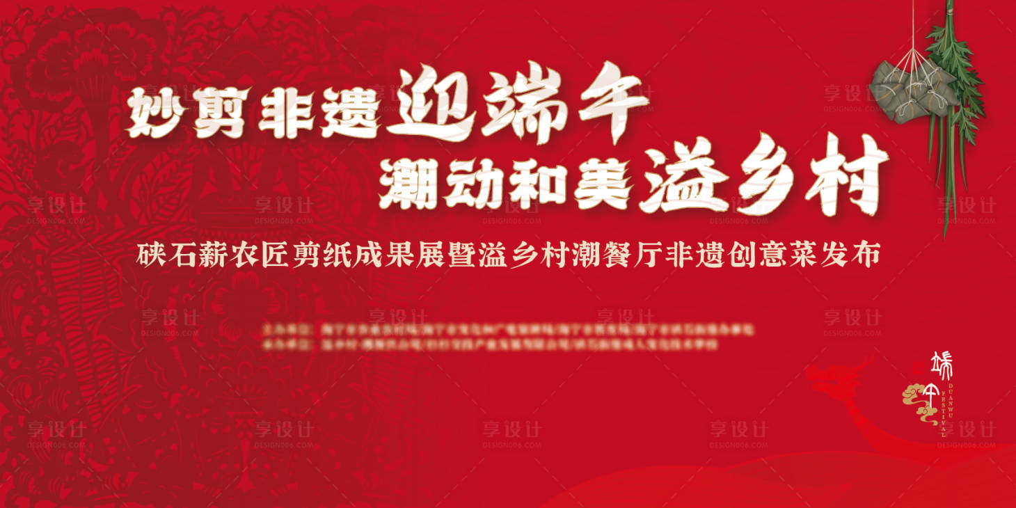 源文件下载【享设计】搜索编号：94960032049318087【民俗非遗剪纸背景板】