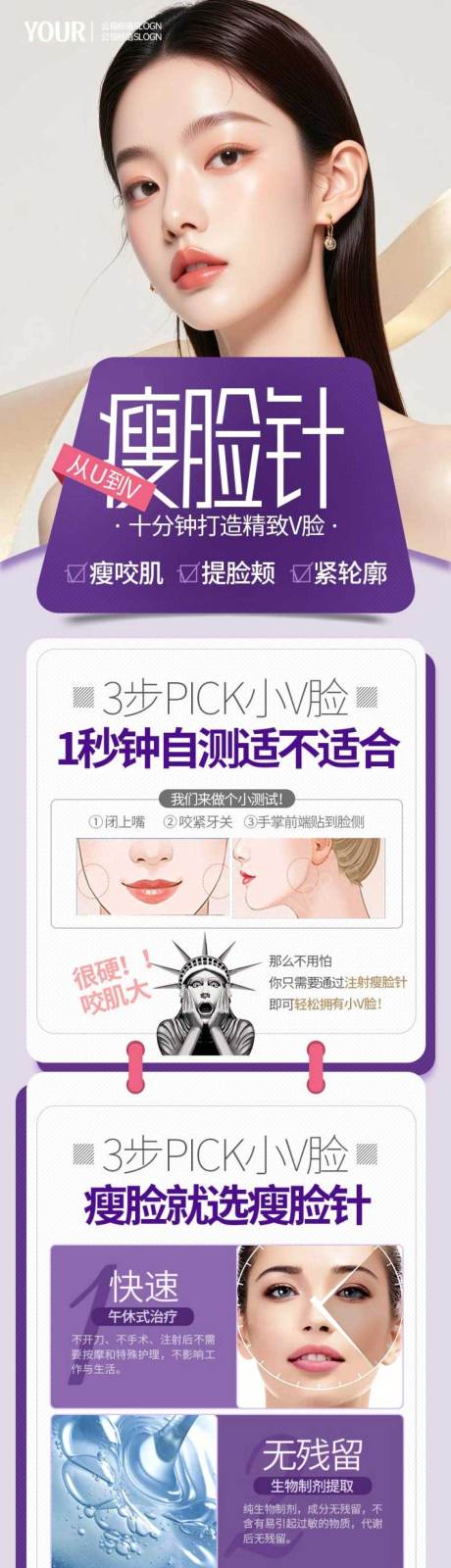 源文件下載【美業瘦臉針專題詳情 】編號：81470032013464569