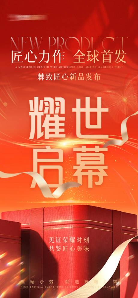 源文件下载【新品活动海报】编号：38420031907997451