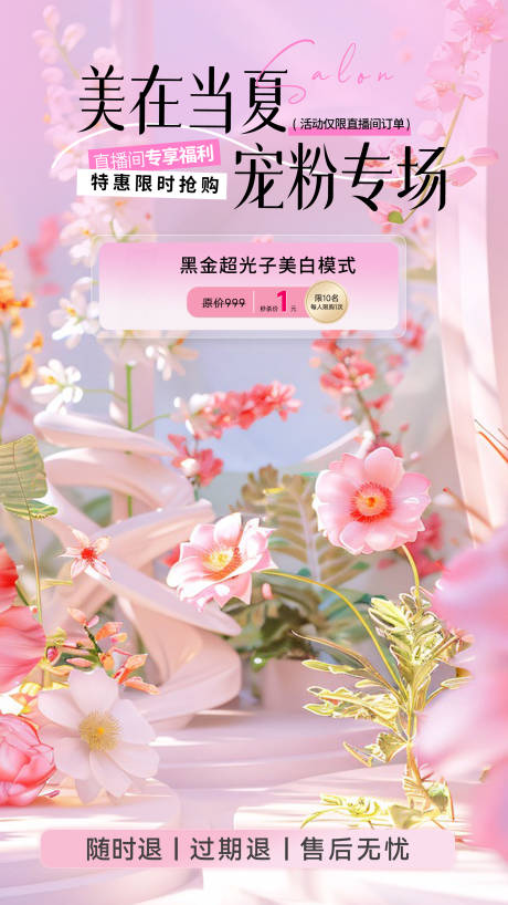 源文件下载【享设计】搜索编号：15350031920857189【粉色花朵医美直播间贴片】