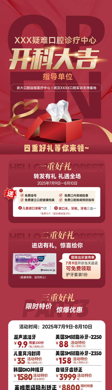 源文件下載【享設計】搜索編號：92560032265505829【口腔醫院開業活動長圖】