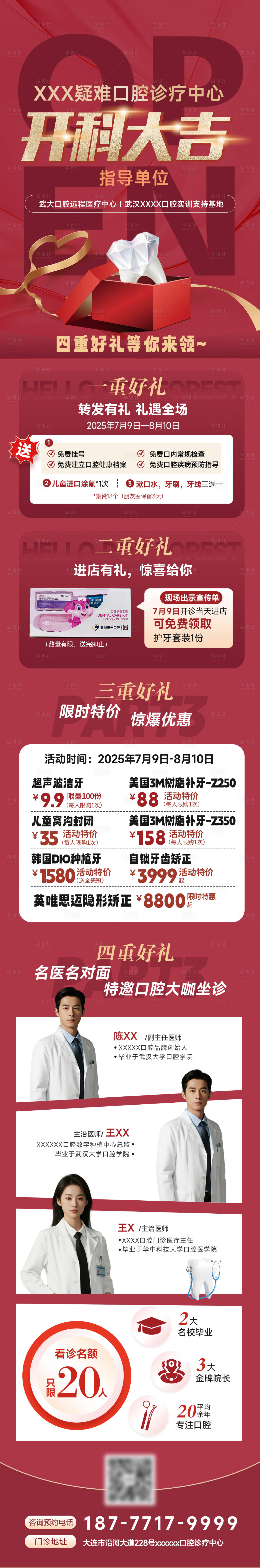 源文件下载【享设计】搜索编号：92560032265505829【口腔医院开业活动长图】