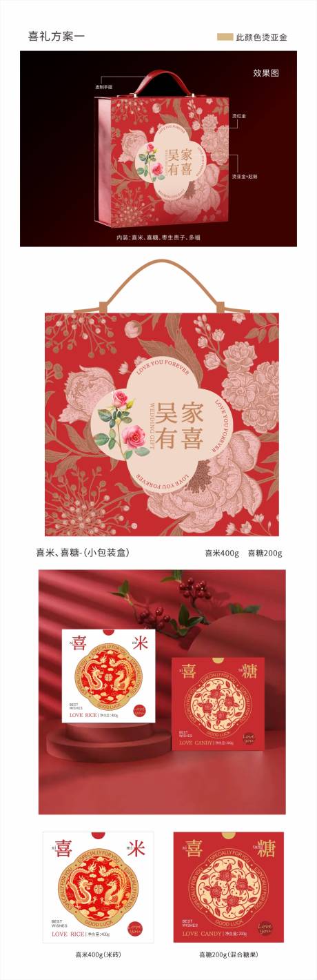 婚礼伴手礼设计