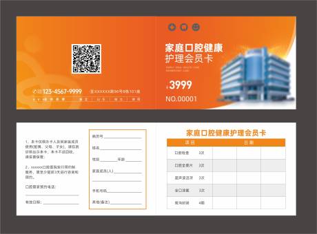 源文件下載【享設計】搜索編號：99080031772555090【家庭口腔護理卡】