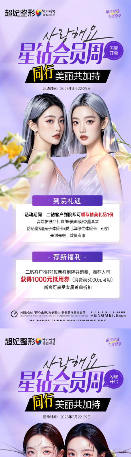 源文件下载【医美会员周老带新展架】编号：39390031976254487
