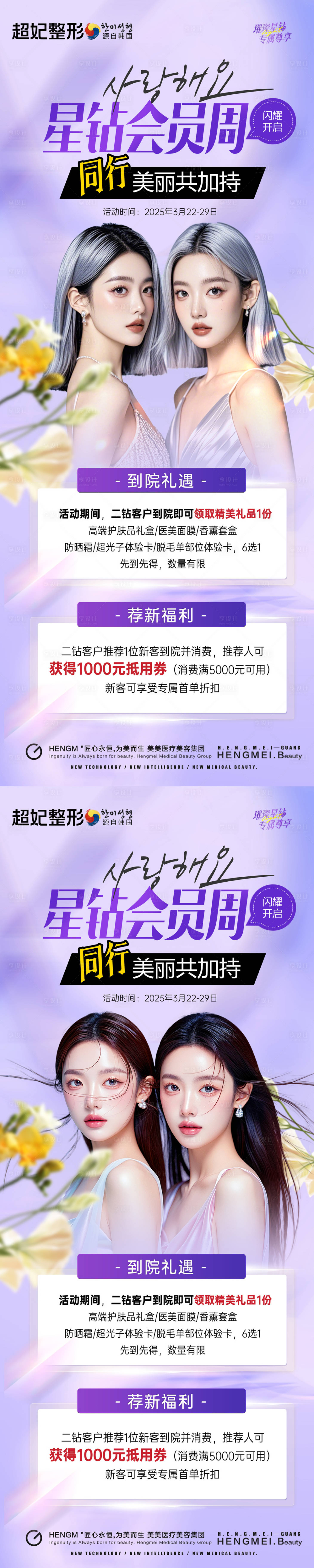 源文件下载【享设计】搜索编号：39390031976254487【医美会员周老带新展架】
