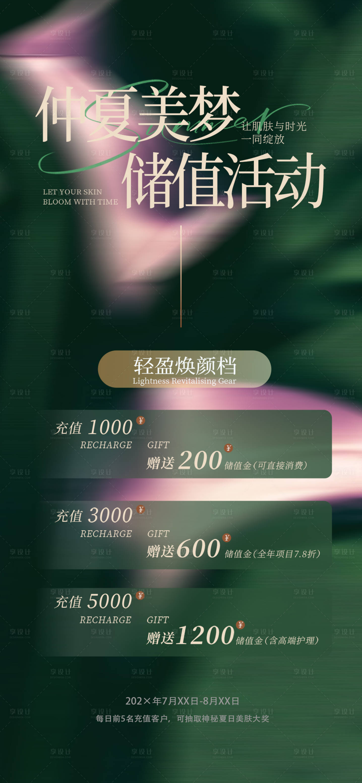 源文件下载【享设计】搜索编号：11050032035486399【美容美业卡项】