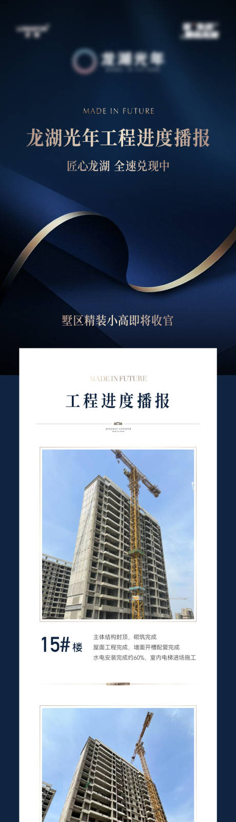 源文件下载【地产工程进度长图】编号：35870031897529605