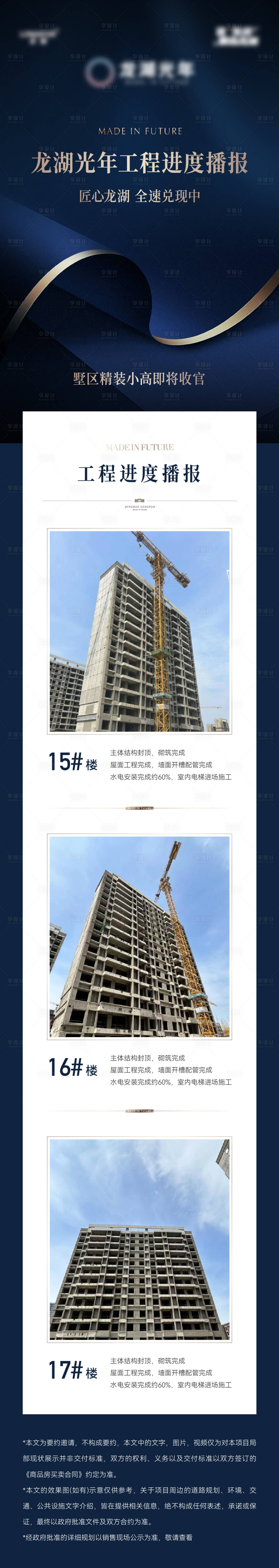 源文件下載【地產(chǎn)工程進(jìn)度長(zhǎng)圖】編號(hào)：35870031897529605
