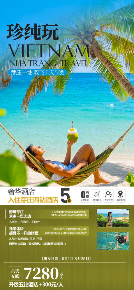源文件下载【享设计】搜索编号：70610032209303774【芽庄小包团旅游海报】