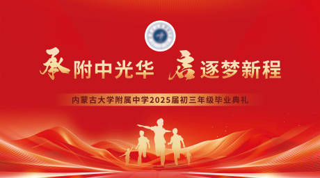 源文件下載【享設計】搜索編號：73570031898455911【畢業典禮活動背景板】