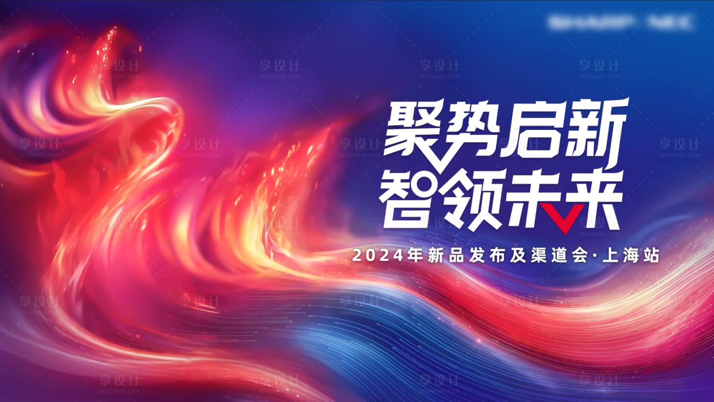 源文件下载【享设计】搜索编号：16780032181708588【抽象科技发布会KV】