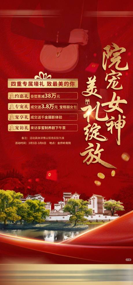 源文件下载【地产女神节海报】编号：86480031971619866