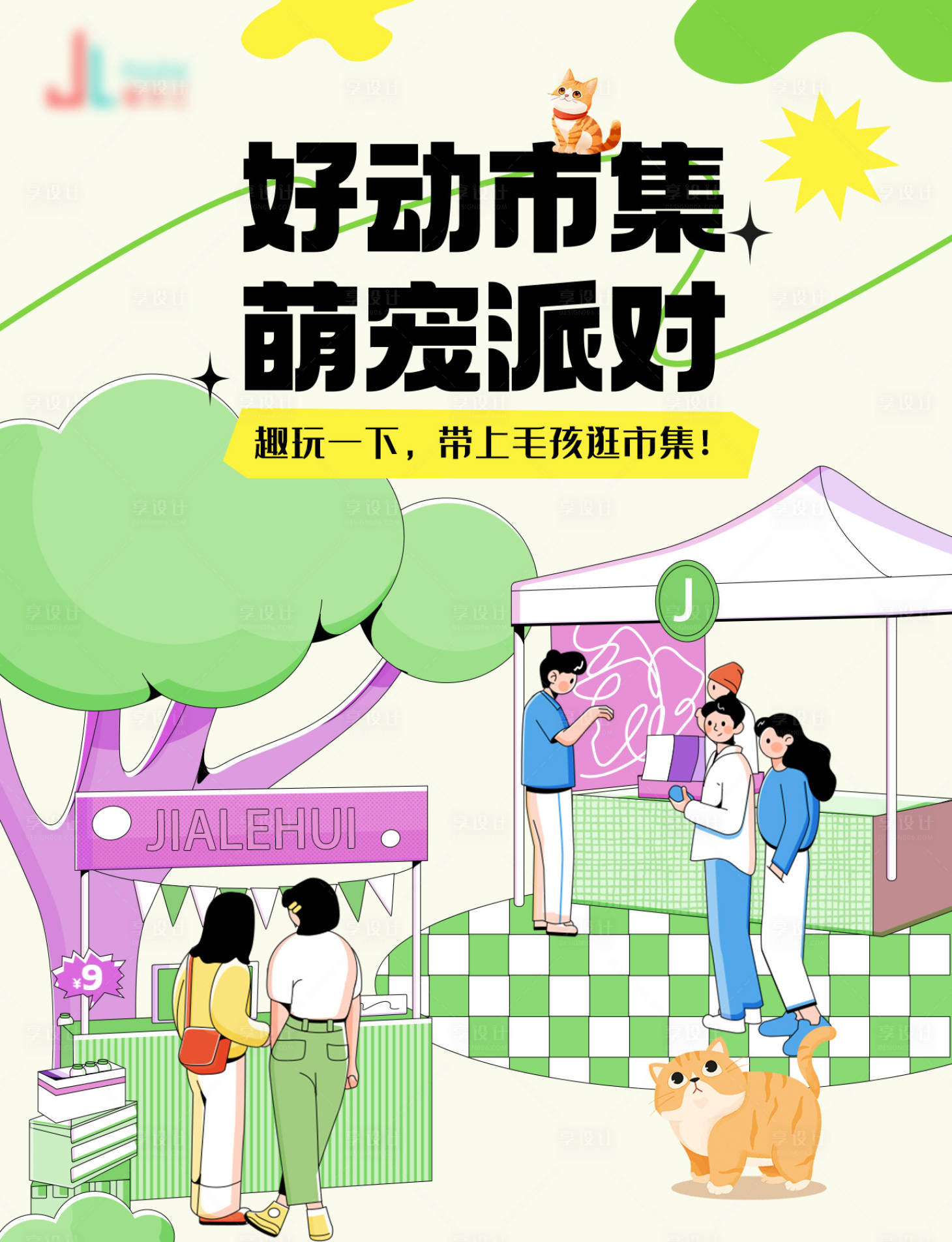 源文件下載【享設計】搜索編號：37870032030844274【商場市集活動海報】