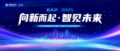 源文件下載【享設計】搜索編號：42340032092293195【企業會議展板主視覺 】