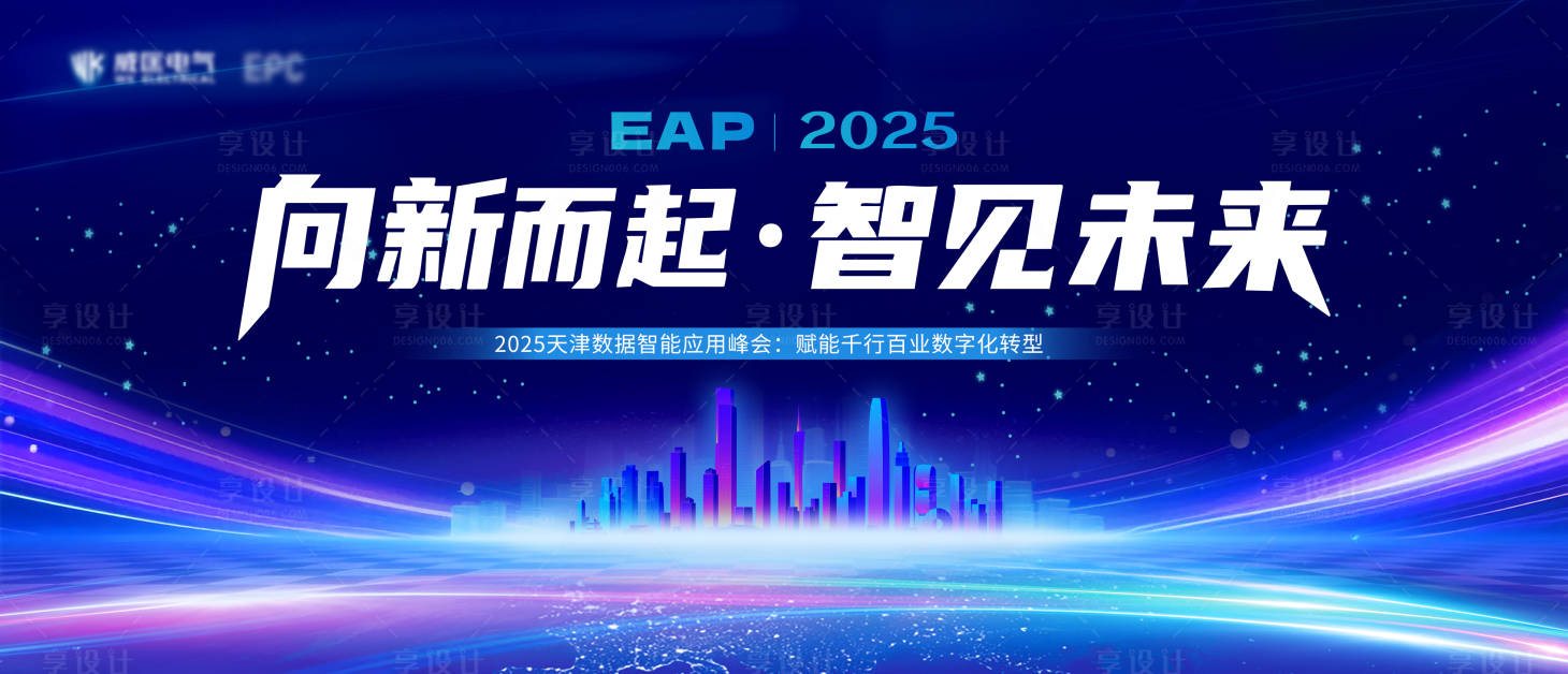 源文件下載【享設計】搜索編號：42340032092293195【企業會議展板主視覺 】