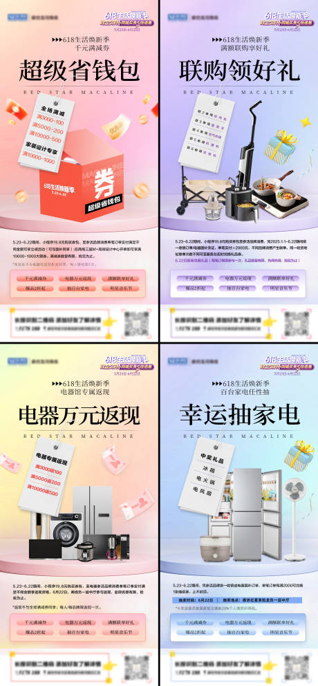源文件下载【活动利益点系列稿朋友圈宣推图】编号：62020031781939471