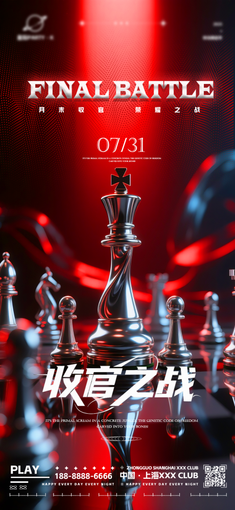 源文件下载【享设计】搜索编号：23610032167235501【酒吧收官之战海报】