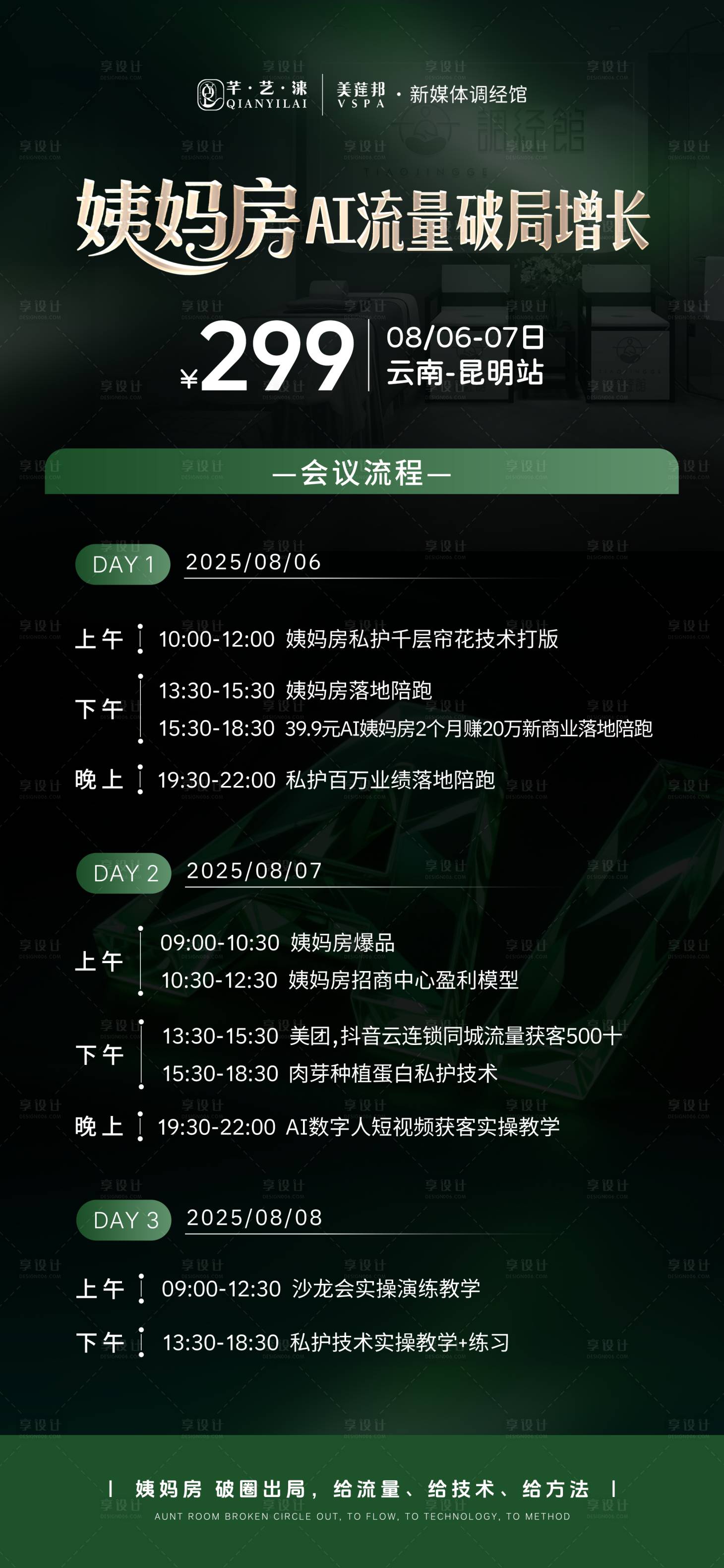 源文件下載【享設計】搜索編號：43320032177652304【造勢海報】