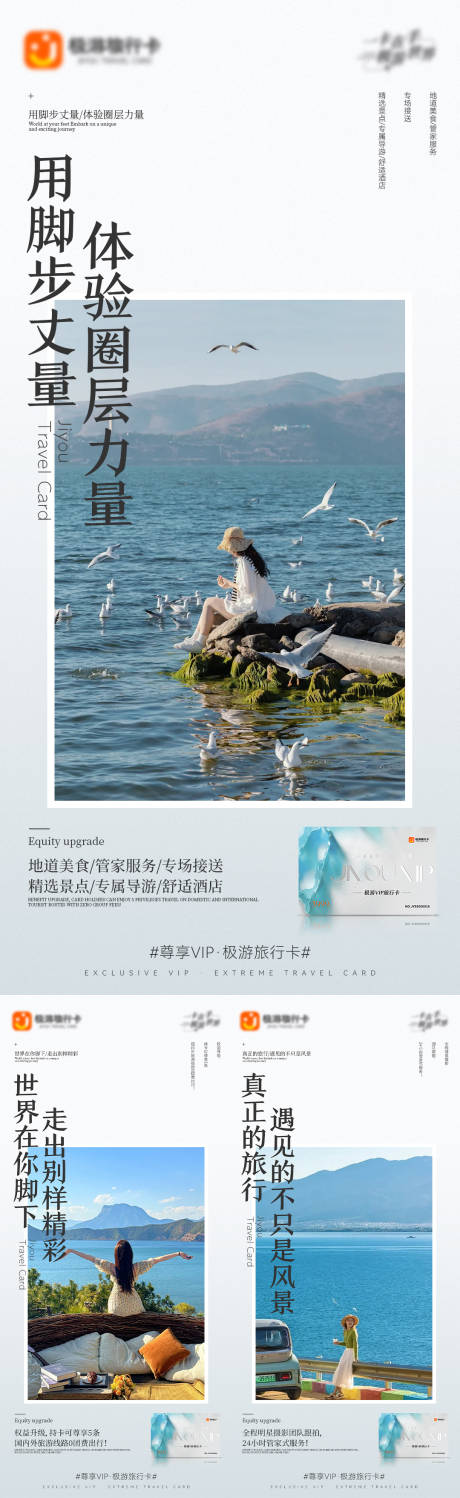 源文件下载【旅游营销海报】编号：79600031969049749