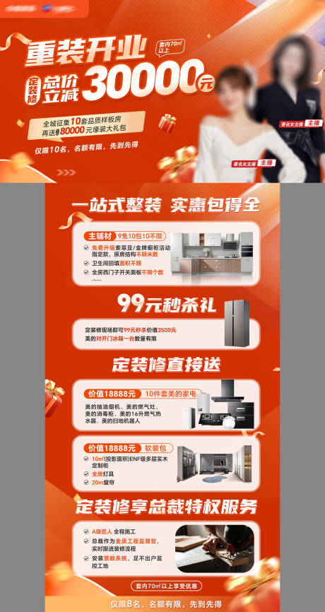 源文件下载【开业活动促销宣传展板】编号：79580032008425282