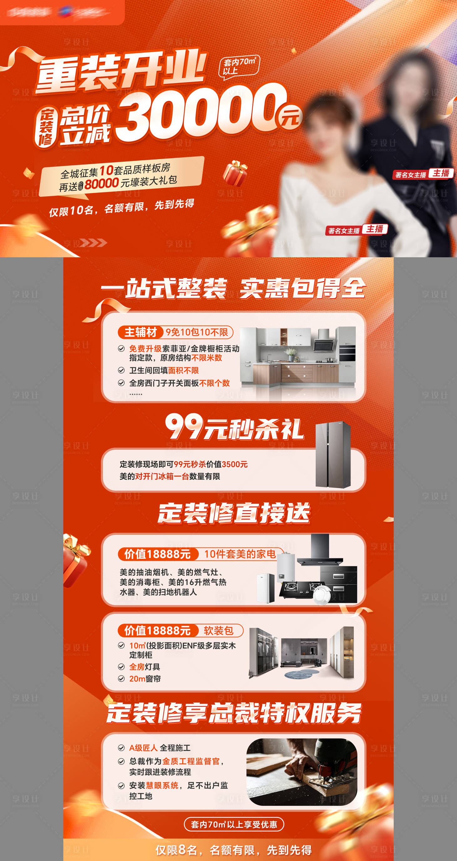 源文件下載【享設計】搜索編號：79580032008425282【開業活動促銷宣傳展板】