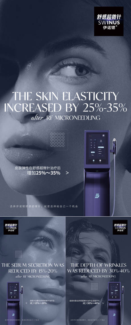 源文件下载【舒感超微针海报】编号：23180031813074355