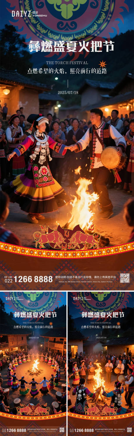 源文件下载【彝族火把节系列海报】编号：54640031713361806