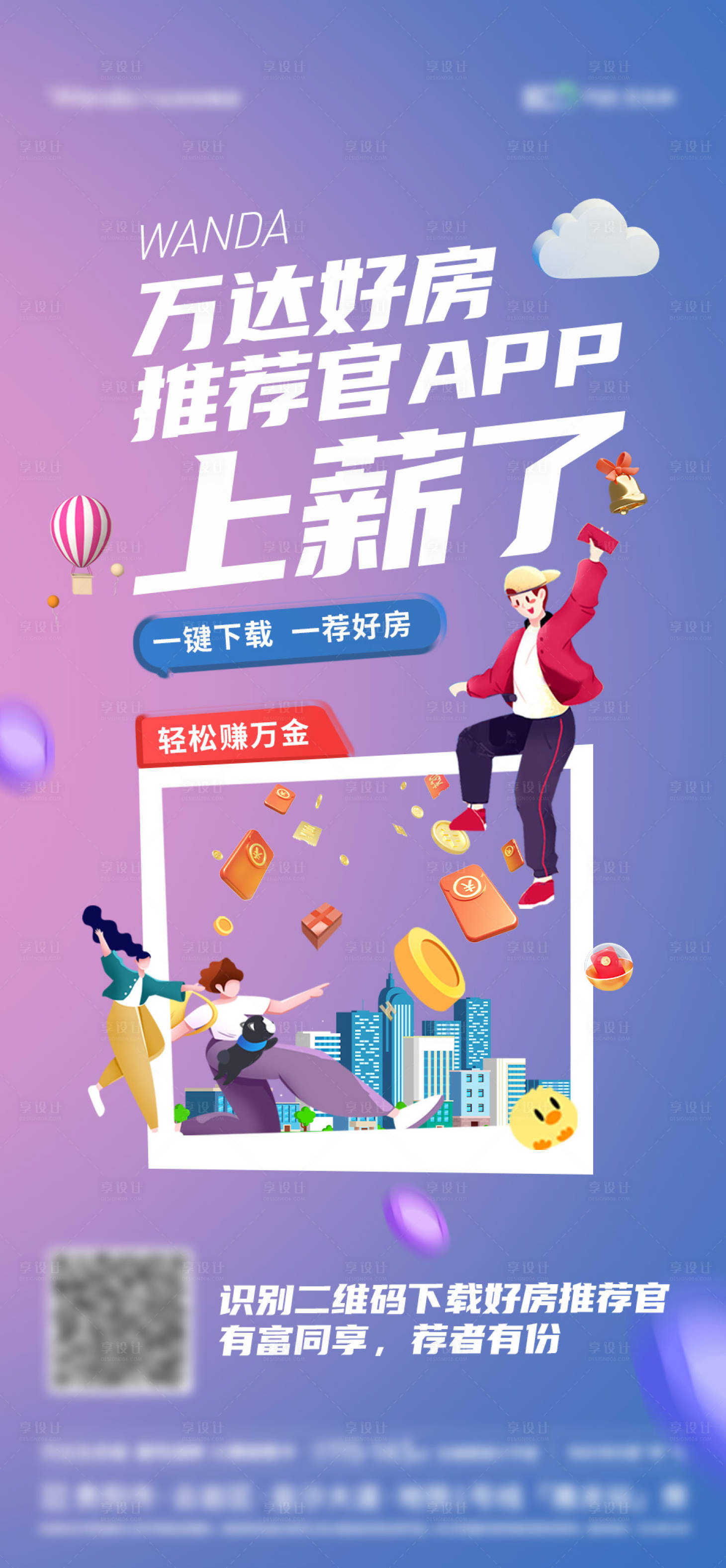 源文件下載【享設計】搜索編號：96830031784296958【好房推薦官插畫海報】