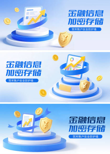 源文件下载【金融财产安全banner海报】编号：38620031915081183