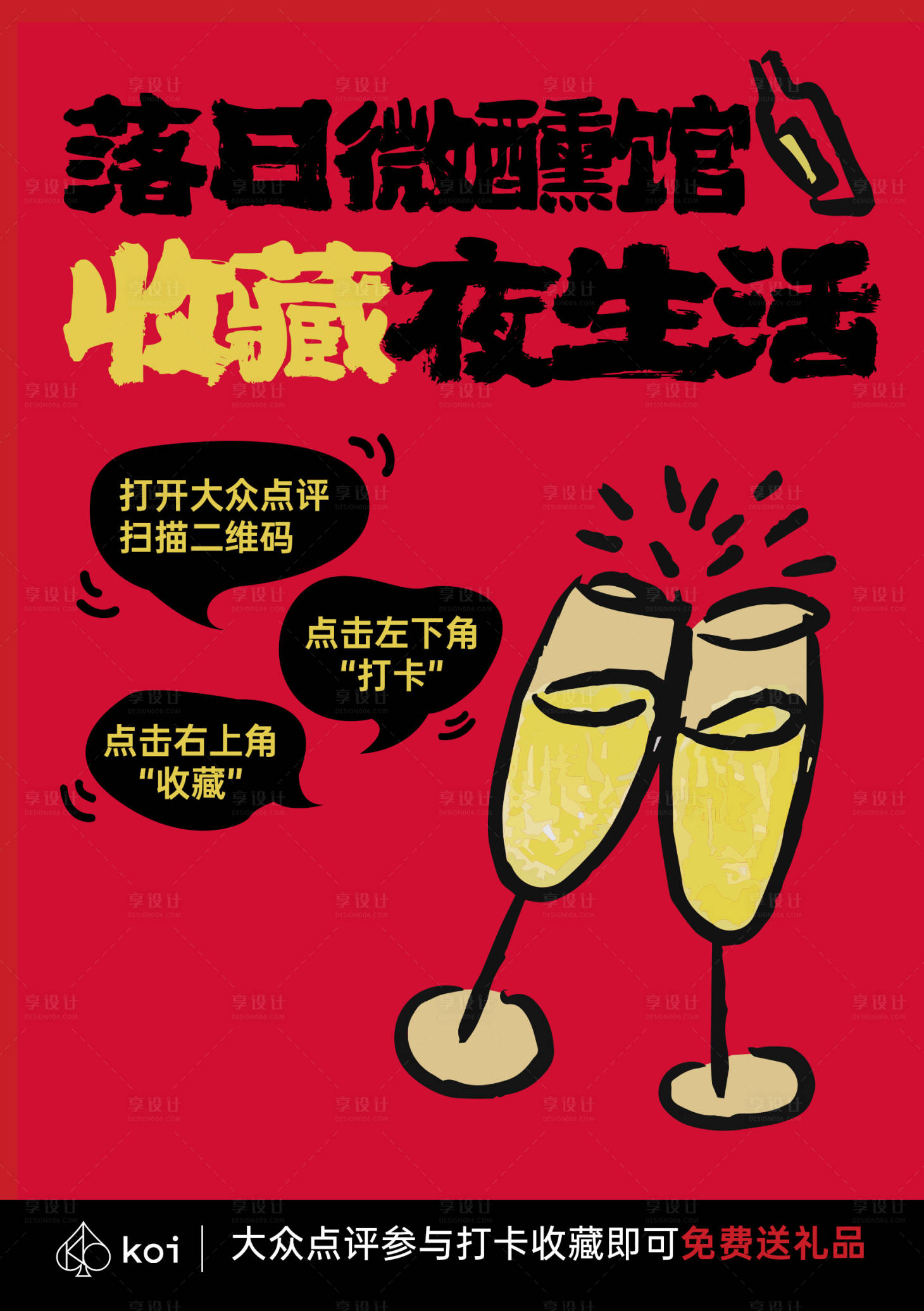 源文件下载【享设计】搜索编号：73390031797251928【收藏打卡海报】
