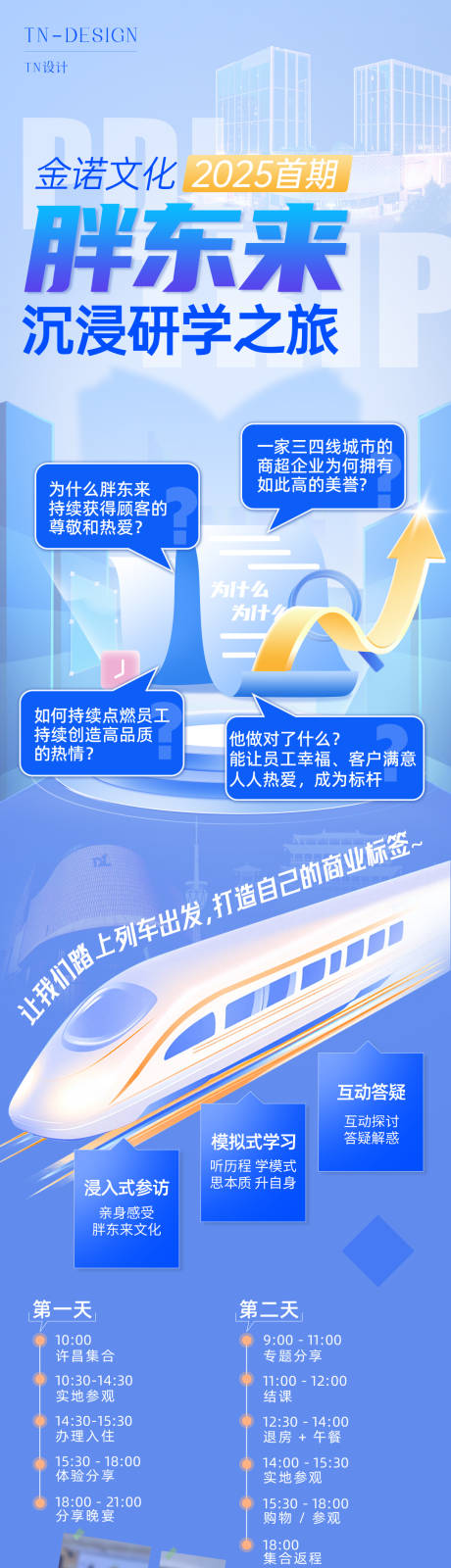 源文件下载【蓝色商务风研学长图海报】编号：20190031983093879