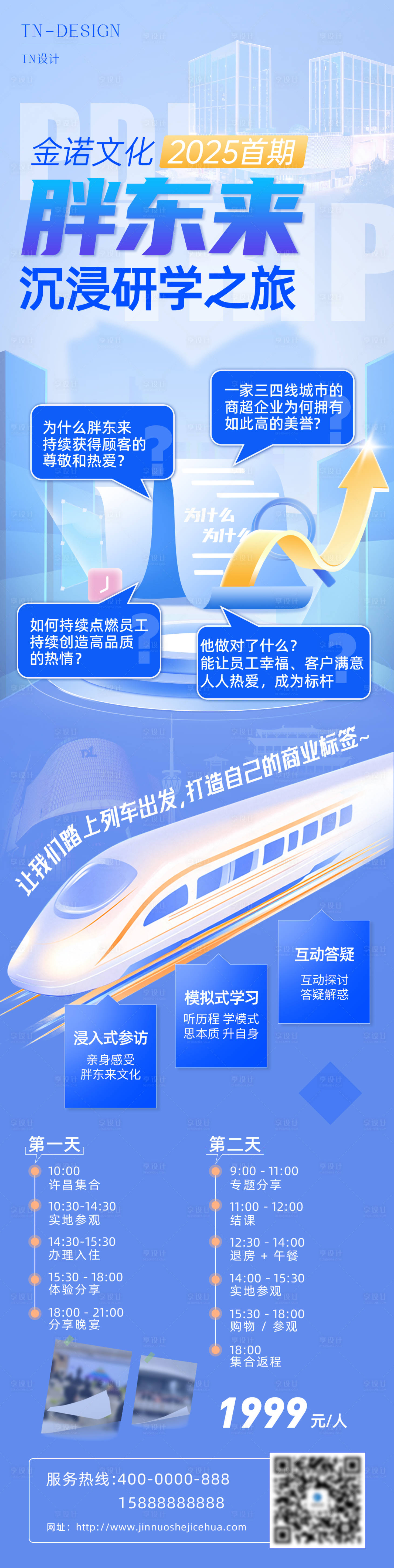 源文件下載【享設(shè)計(jì)】搜索編號：20190031983093879【藍(lán)色商務(wù)風(fēng)研學(xué)長圖海報(bào)】