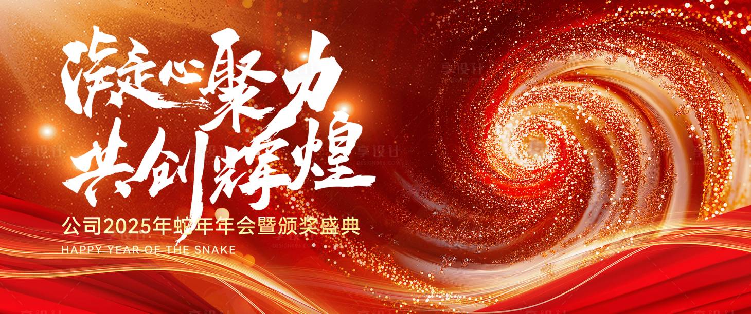 源文件下载【享设计】搜索编号：39810032104094418【红色颁奖背景板】