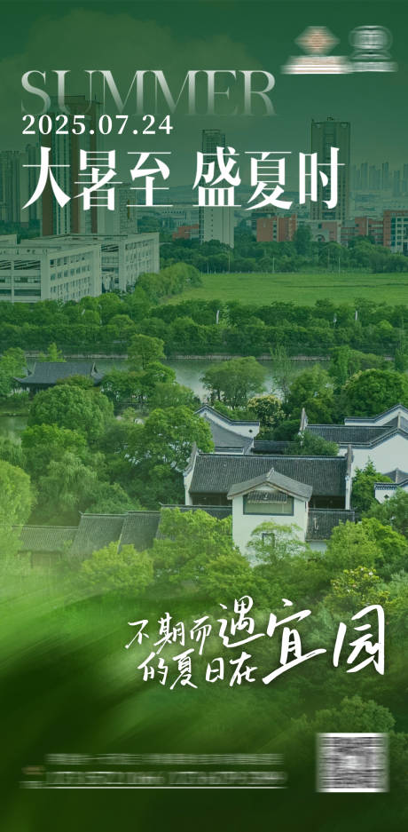 源文件下載【大暑海報】編號：80930032073046506