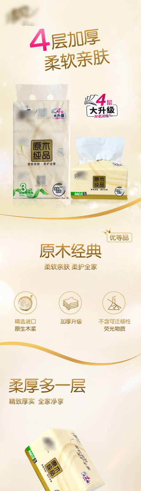 源文件下载【纸巾详情页】编号：56980031737952041