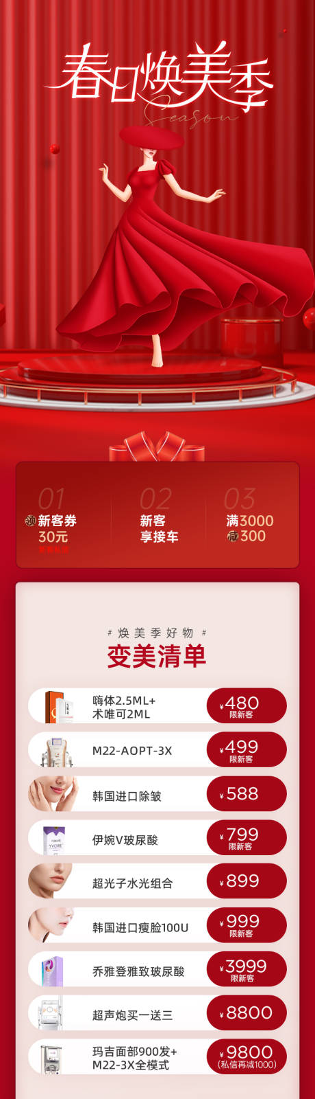 源文件下载【享设计】搜索编号：28110031792785065【春日焕美季】