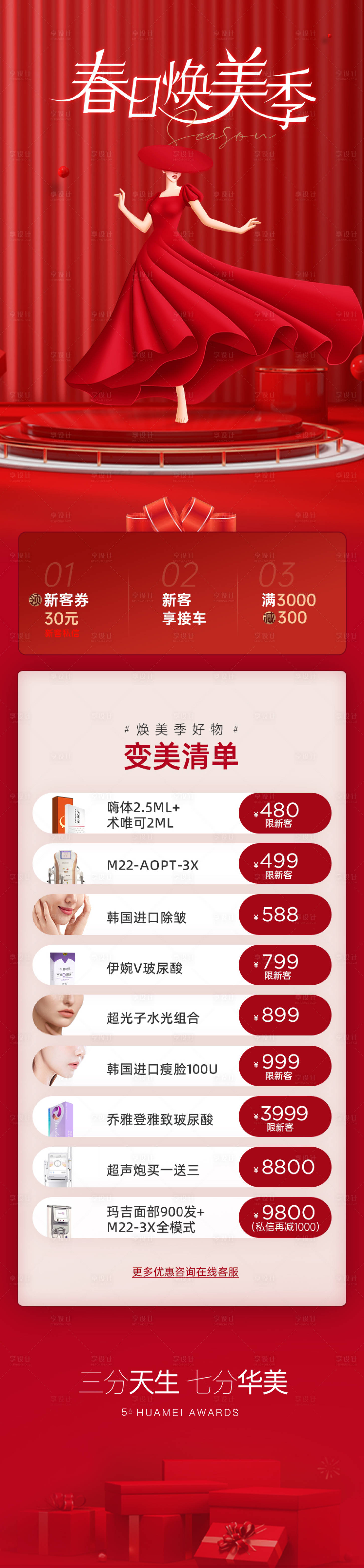 源文件下載【享設計】搜索編號：28110031792785065【春日煥美季】
