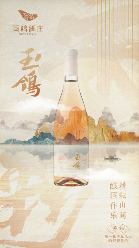 源文件下载【享设计】搜索编号：83980032229411432【红酒国潮海报】