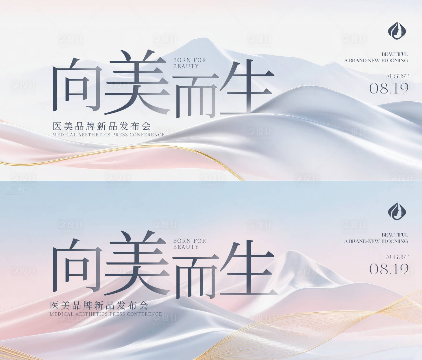 源文件下載【享設計】搜索編號：48600031721657141【醫美品牌發布會主視覺】