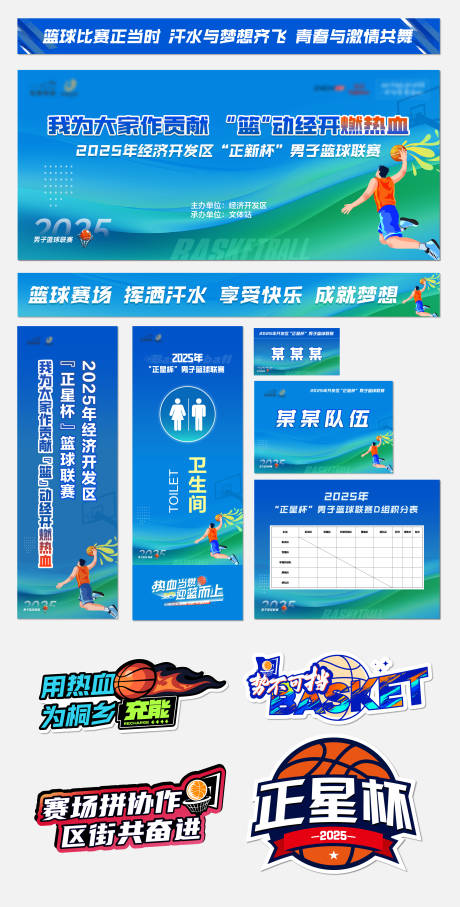 源文件下载【篮球比赛物料】编号：92900032169676806