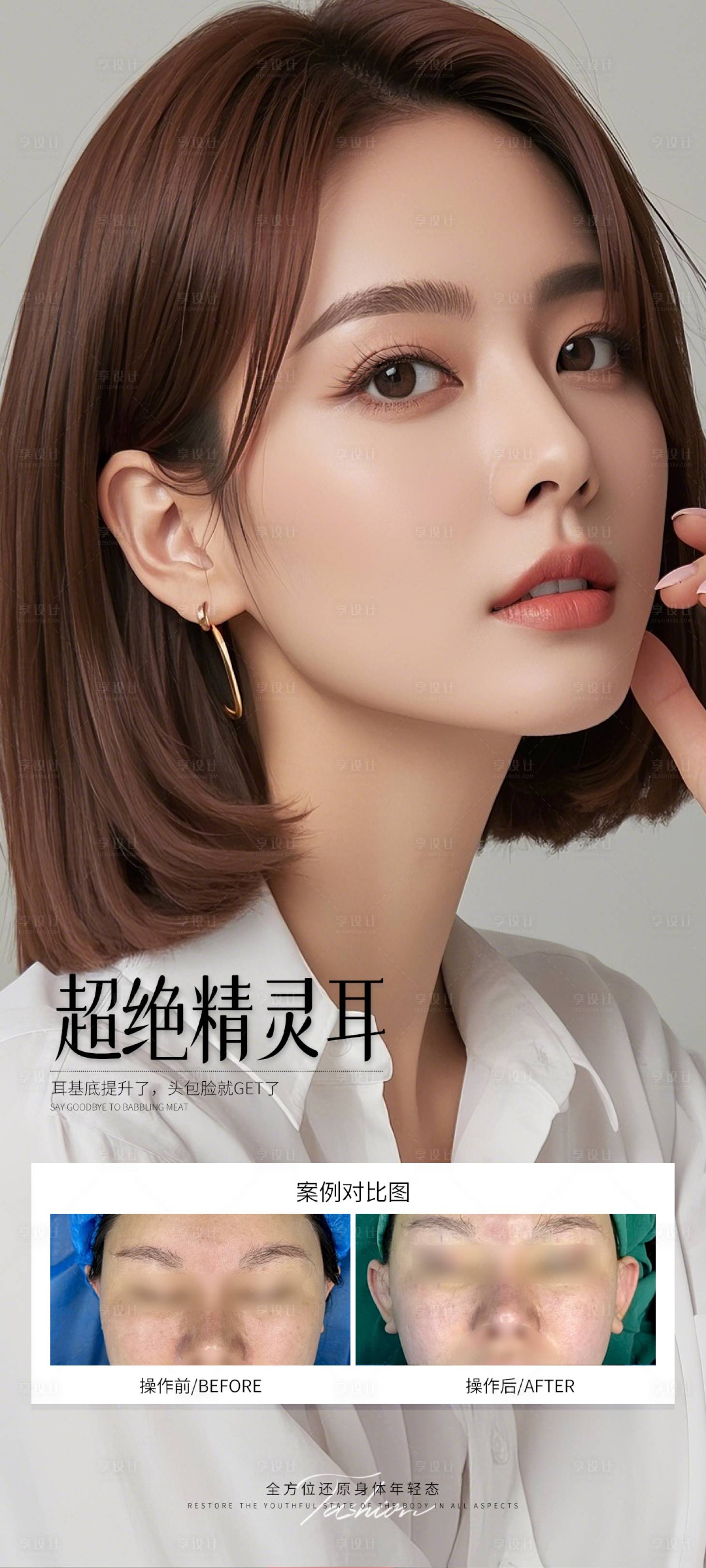 源文件下載【享設(shè)計】搜索編號：60330032265946563【精靈耳朵案例】