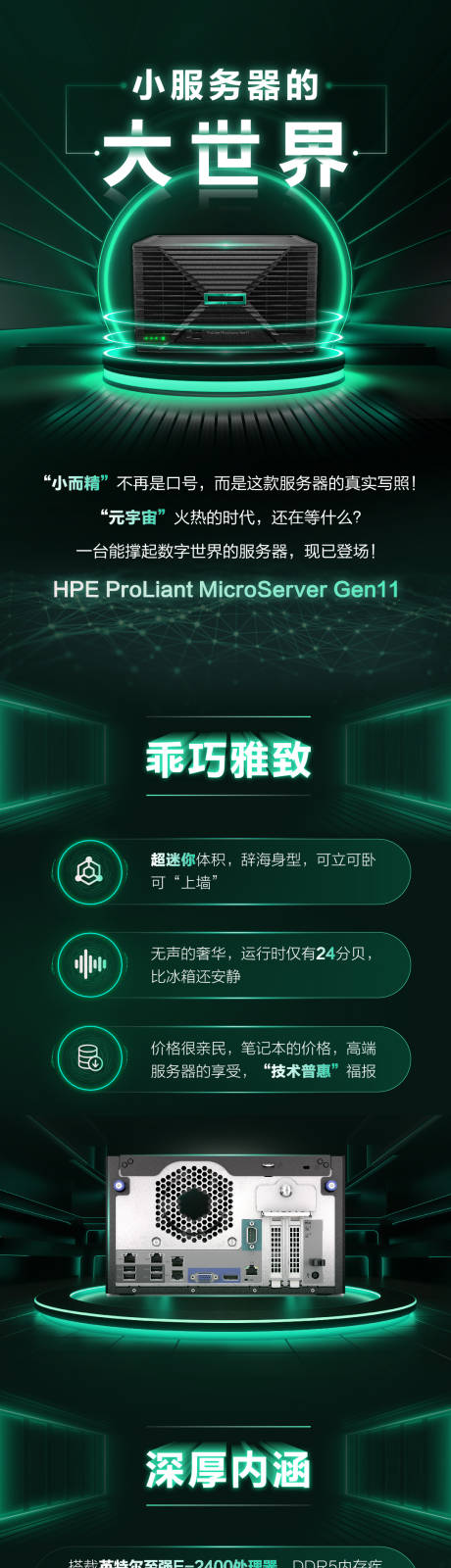 源文件下載【享設(shè)計(jì)】搜索編號(hào)：55060031727194772【服務(wù)器產(chǎn)品海報(bào)長(zhǎng)圖】