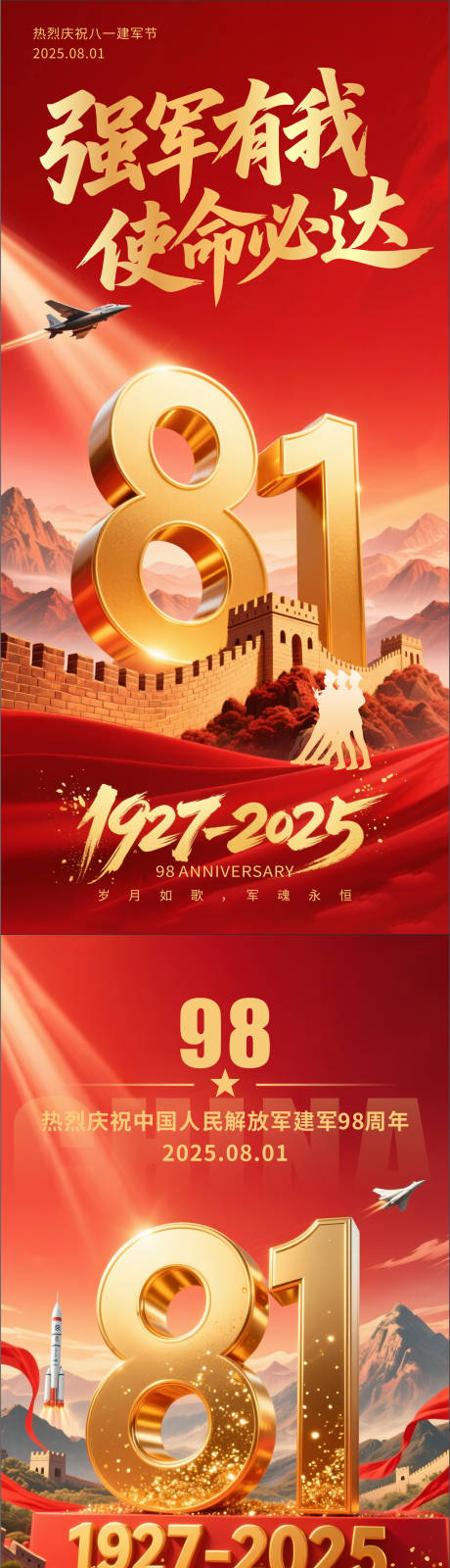 源文件下載【八一建軍節國慶節海報】編號：95870032237916021