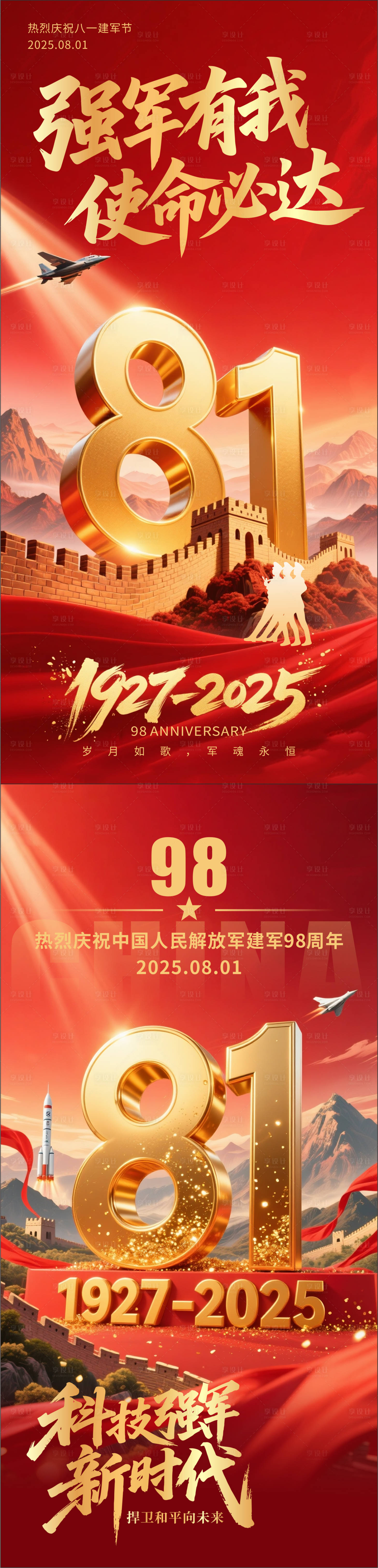 源文件下载【八一建军节国庆节海报】编号：95870032237916021