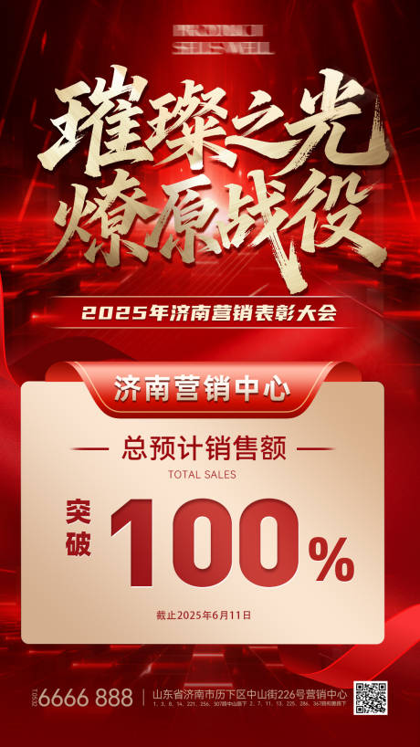 源文件下载【战报喜报红金海报】编号：30060031743351369