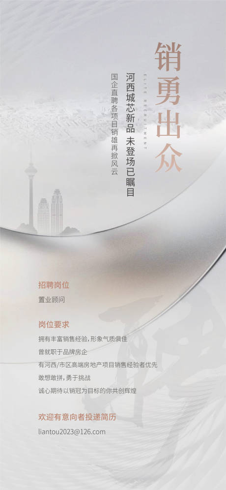 源文件下載【享設計】搜索編號：91290032190093358【項目啟動銷售招聘海報】