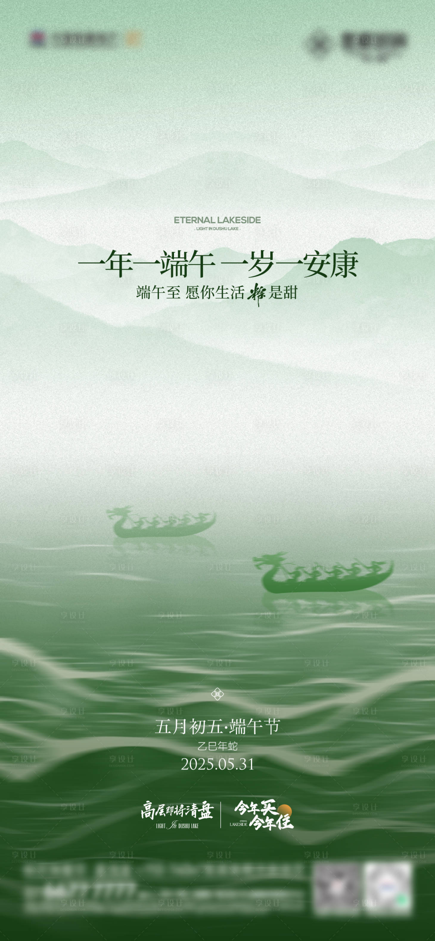 源文件下载【享设计】搜索编号：60520032261152710【端午节刷屏】